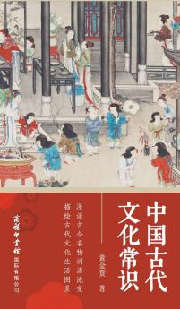 ???????? Common Knowledge Of Ancient Chinese Culture