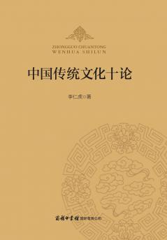 ???????? ?Ten Discourses on Traditional Chinese Culture