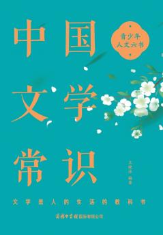 ?????? Common Knowledge of Chinese Literature