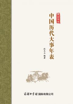 ???????? Chronology of Major Events in Chinese History