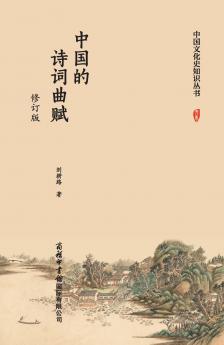 ???????????? ?Classical Chinese Poetry Ci Qu and Fu