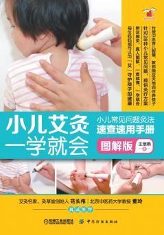 小儿艾灸一学就会 Pediatric Moxibustion