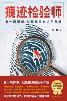 痕迹检验师Trace inspector