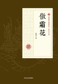 Flower Defying Frost/傲霜花