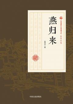 The Swallow Returns/燕归来