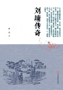 The Legend of Liu Yong/刘墉传奇