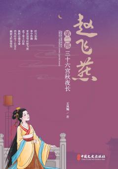 Zhao Feiyan