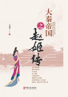 Chronicles of the Qin Empire