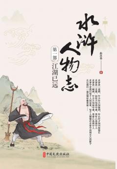 Water Margin Chronicles Vol. I