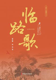 Song of the Perilous Path (Third Movement of Li Bai's Trilogy/临路歌（李白三部曲 三）