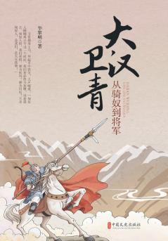 Wei Qing of the Great Han