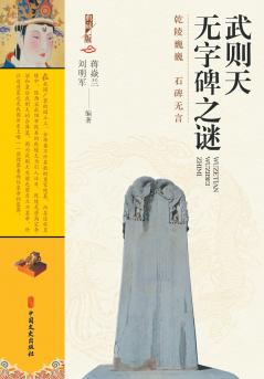 The Enigma of Wu Zetian's Wordless Stele/武则天无字碑之谜