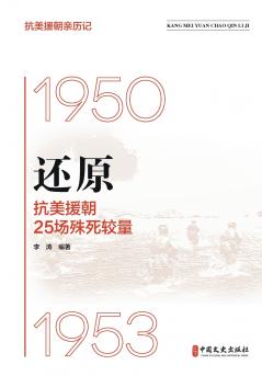 Reconstructing 25 Fierce Battles of the War to Resist U.S. Aggression and Aid Korea/???????_???????25?????