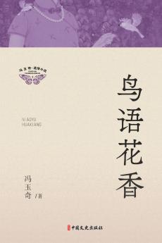 Birdsong and Blossoms/鸟语花香