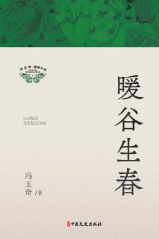 Spring Awakens in the Sunlit Valley/暖谷生春