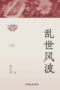 Storm in Troubled Times/乱世风波