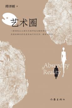 艺术圈 Art Community