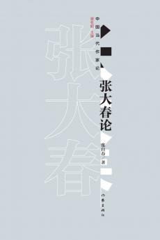 ???? On Zhang Dachun's Theory