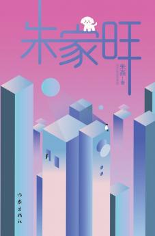 朱家旺 Zhu Jiawang