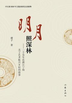 明月照深林 The Bright Moon Shines On The Deep Forest