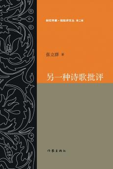 另一种诗歌批评Another Type of Poetry Criticism