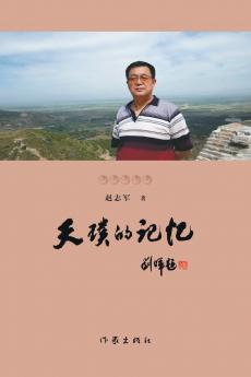 ????? A Memory As Pure As Jade