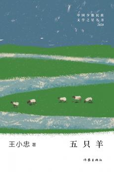 五只羊 Five Sheep
