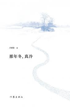 那年冬，真冷 That Winter It Was Really Cold