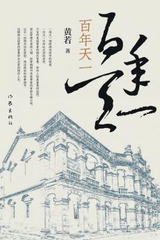 百年天一 Centennial 'Tianyi'