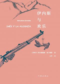 伊内斯与欢乐 INES Y LA ALEGRIA