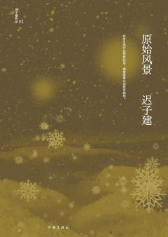 原始风景 Primitive Scenery