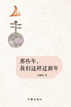 ??????????? In Those Years We Celebrated The New Year Like This