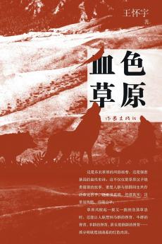 ???? Blood Red Grassland