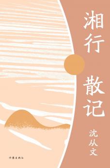 ???? Notes On The Journey To Hunan