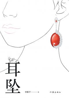 耳坠 Earrings