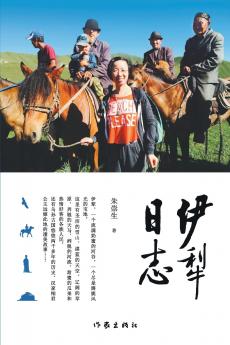 伊犁日志 Ili Diary