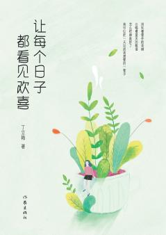 让每个日子都看见欢喜 Let Joy Be Seen Every Day