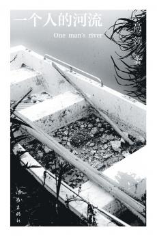 ?????? One Man's River