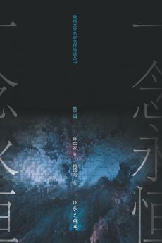 ????????? Er Gen and A Will Eternal