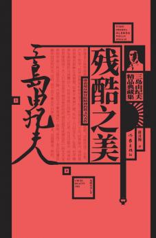 ???? The Beauty Of Cruelty