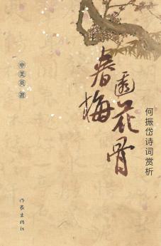 ????? Plum Blossom Pierced By Spring