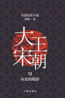 ????6 ????? The Great Song Dynasty VI