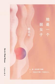 ??????? She Is A Weak Woman