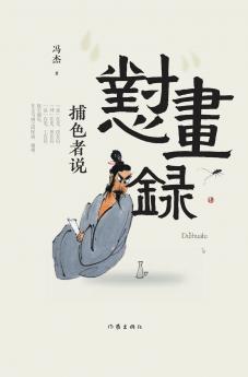 怼画录 Dui Hua Lu