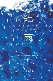 细雨 LLUVIA FINA