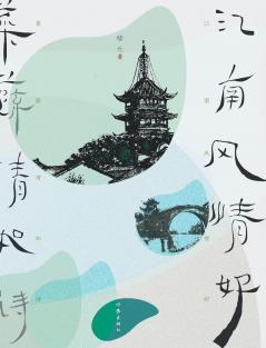 ?????  ????? Jiangnan Style Is Good Vegetables Are Clear Like Poetry