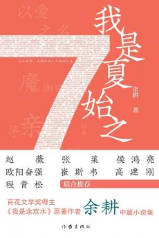 我是夏始之 I Am Xia Shizhi