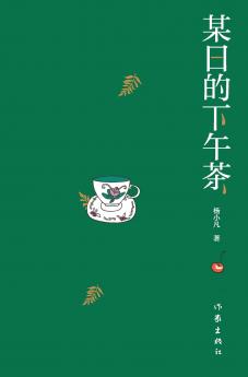 ?????? Afternoon Tea On A Certain Day