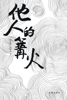 ????? The Bonfire Of Others