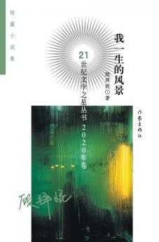 ?????? The Scenery Of My Life